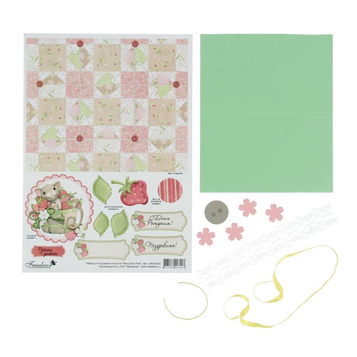 Набор для создания открытки "Мышонок Пим"