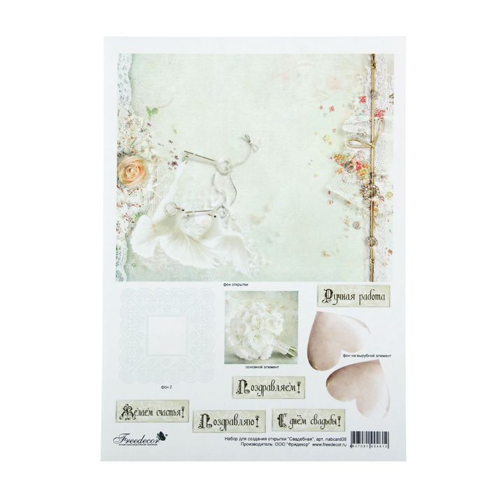 Набор для создания открытки "Свадебная"