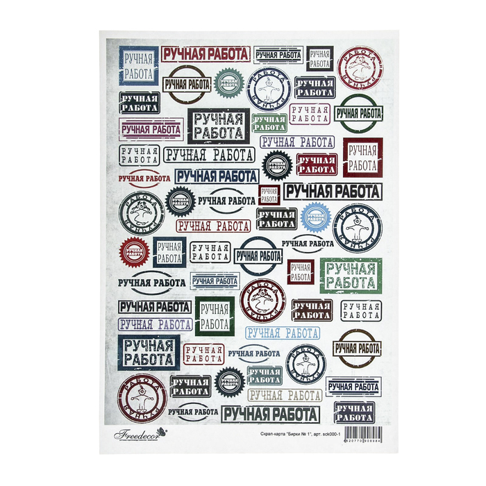 Скрап-карта "Яркие бирки", формат А4