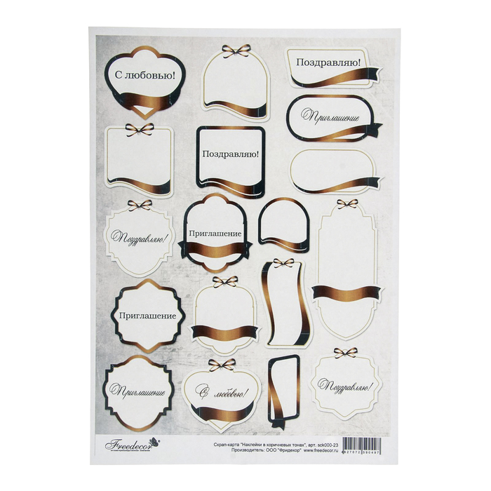 Скрап-карта "Наклейки в коричневых тонах", формат А4