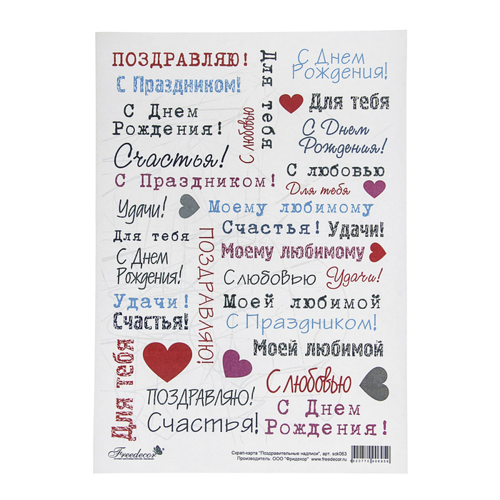 Скрап-карта "Поздравительные надписи", формат А4