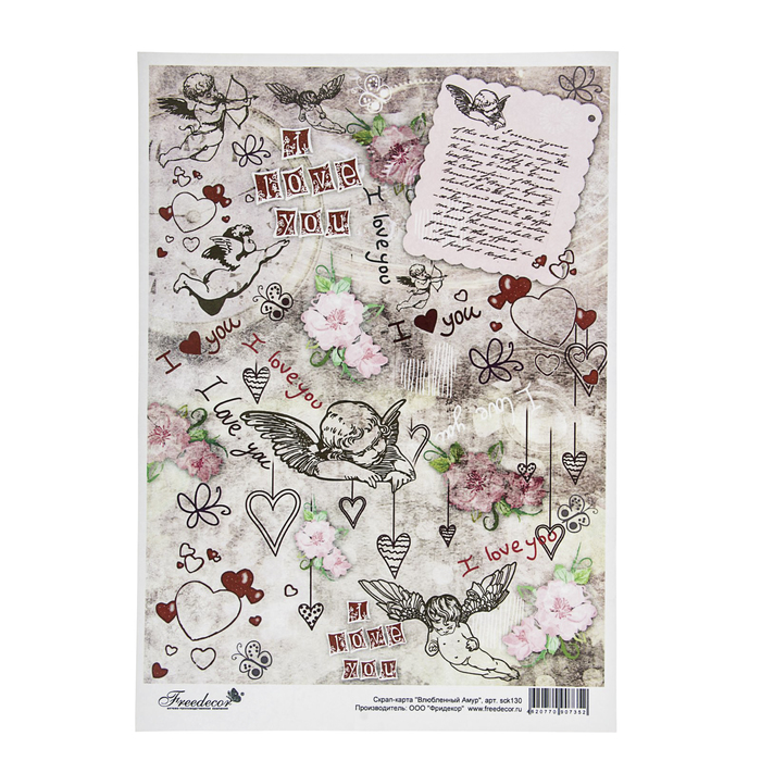 Скрап-карта "Влюбленный Амур", формат А4