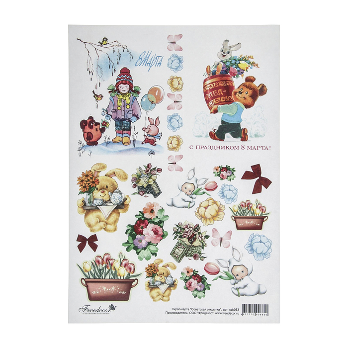 Скрап-карта "Советская открытка", формат А4