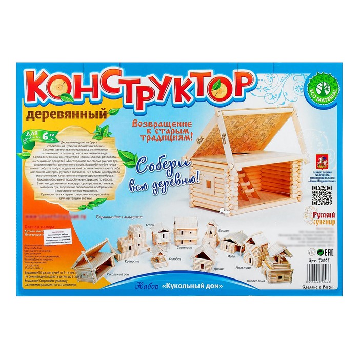 Набор для конструирования "Кукольный Дом"