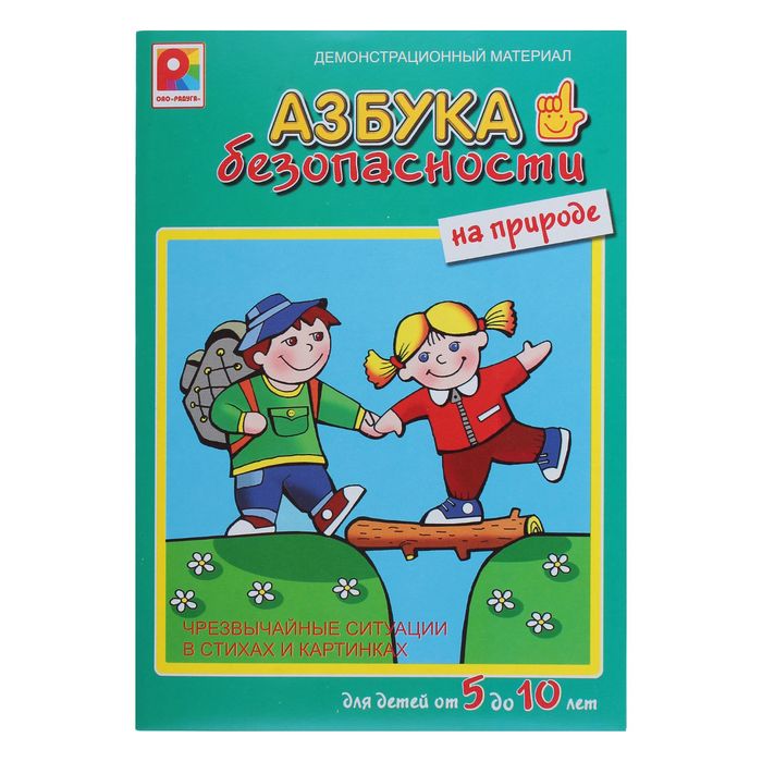 Настольная игра "Азбука безопасности: На природе"