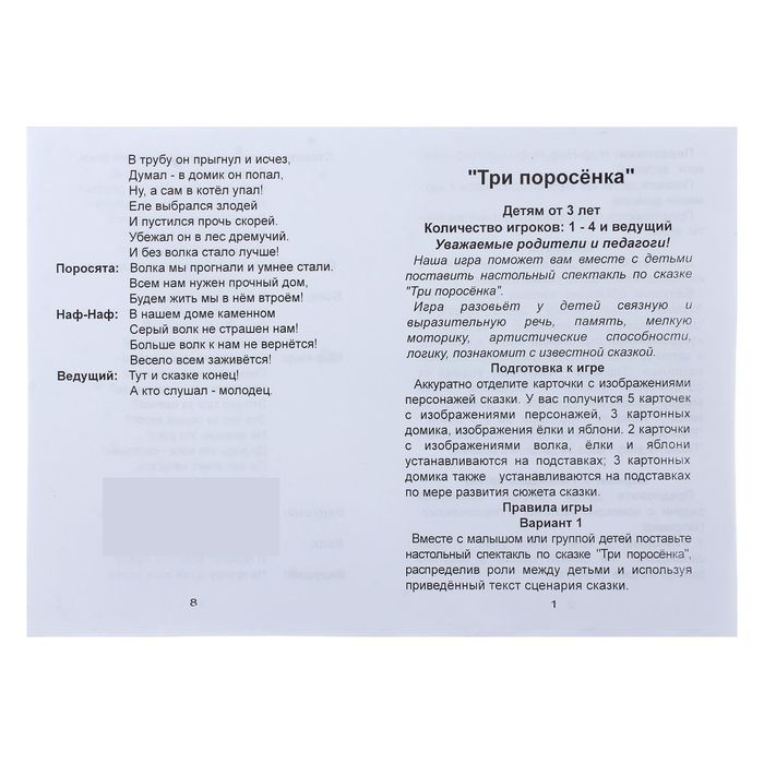 Игра настольная «Три поросенка»