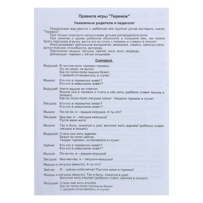 Игра настольная «Теремок»