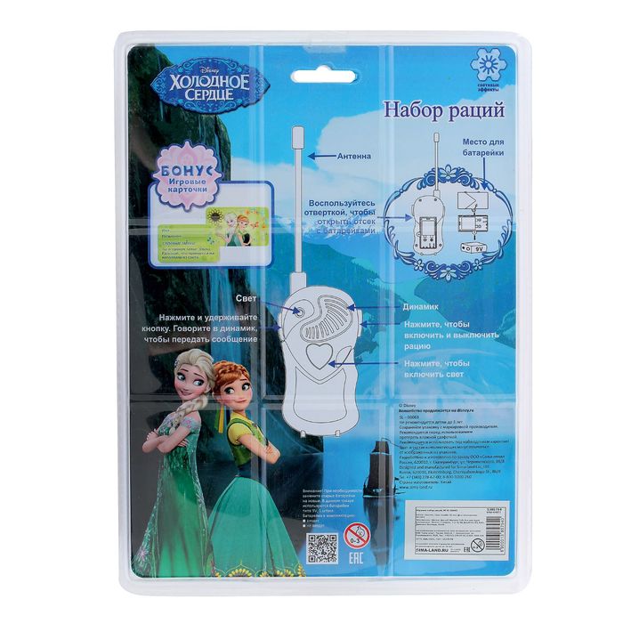 Набор раций, "Анна и Олаф", световые эффекты, Холодное сердце