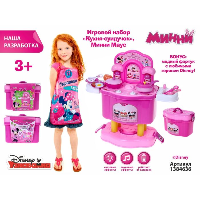 Кухня-сундучок "Минни Маус", свет, звук