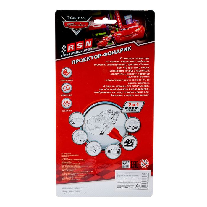 Проектор-фонарик 2 в 1 "Тачки", 6 слайдов, световые эффекты, работает от батареек