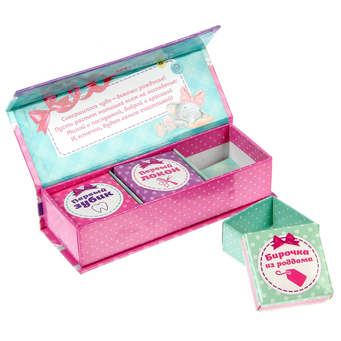Набор памятных коробочек для девочки "Сокровища малютки"