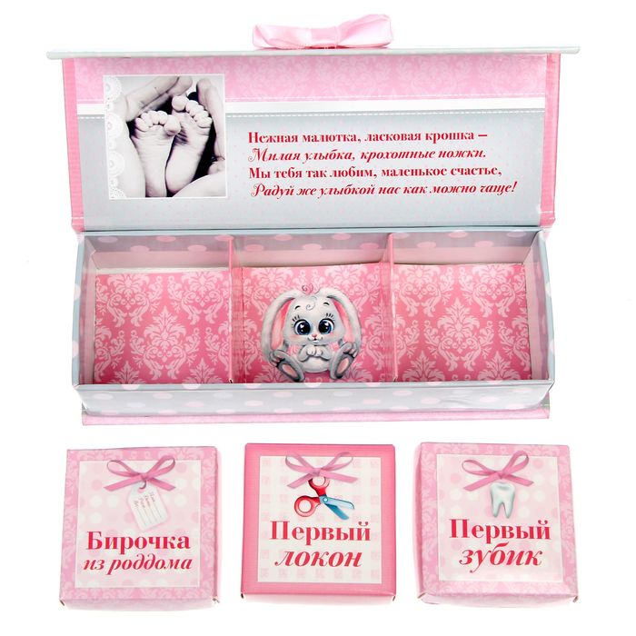 Набор памятных коробочек для девочки "Мамины сокровища"