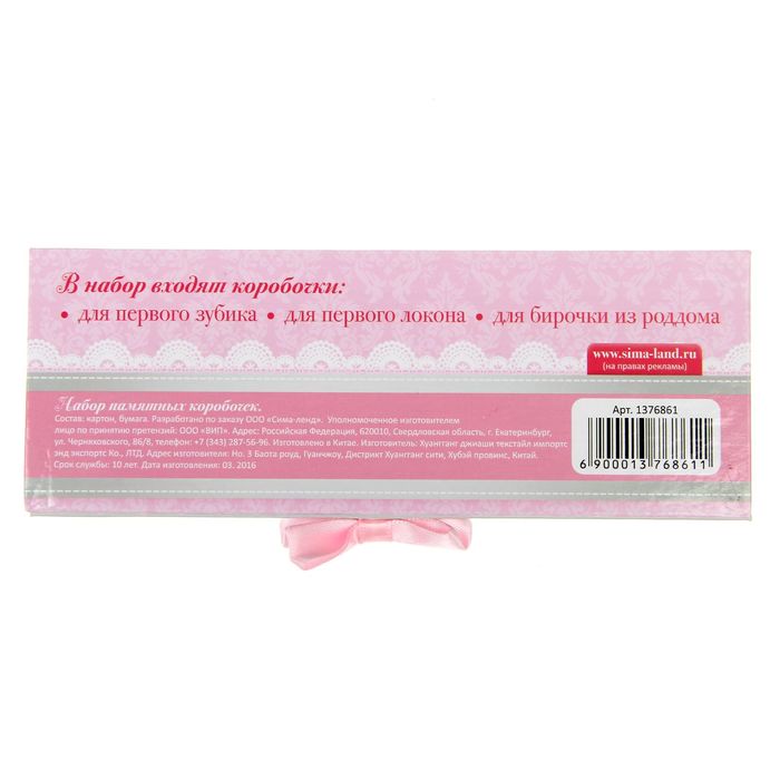 Набор памятных коробочек для девочки "Мамины сокровища"