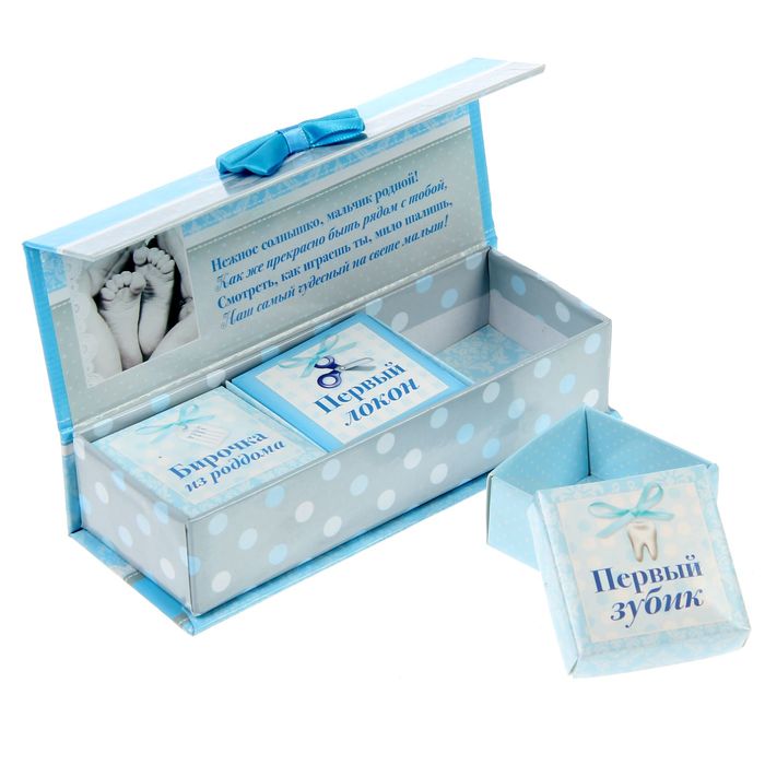 Набор памятных коробочек для мальчика "Мамины сокровища"