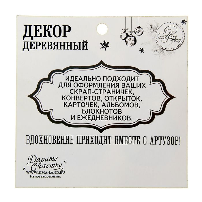 Декор для скрапбукинга «Мечты сбываются!», 11 × 11 см