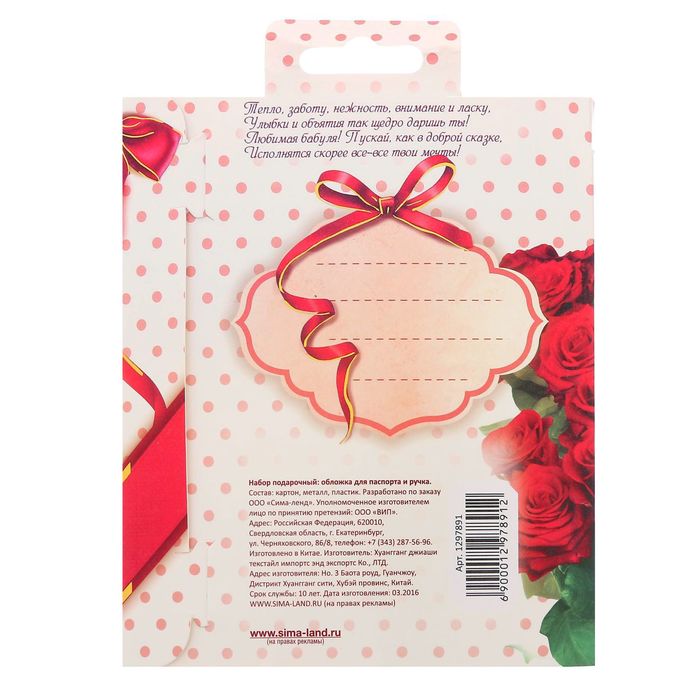 Подарочный набор "Любимая бабушка": обложка для паспорта, ручка