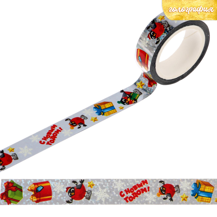 Клейкая лента декоративная голографическая «Новогодние подарки», 1,5 см × 10 м