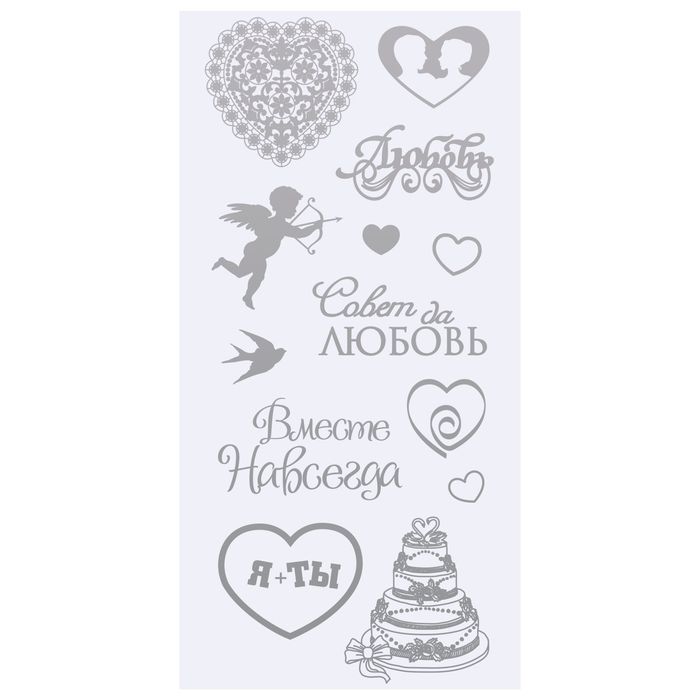 Наклейки на прозрачной основе "Совет да любовь!", 10 х 24 см