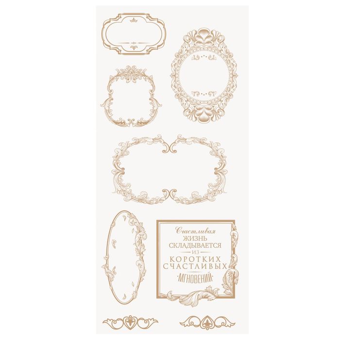Наклейки на прозрачной основе "Рамочки", 10 х 24 см