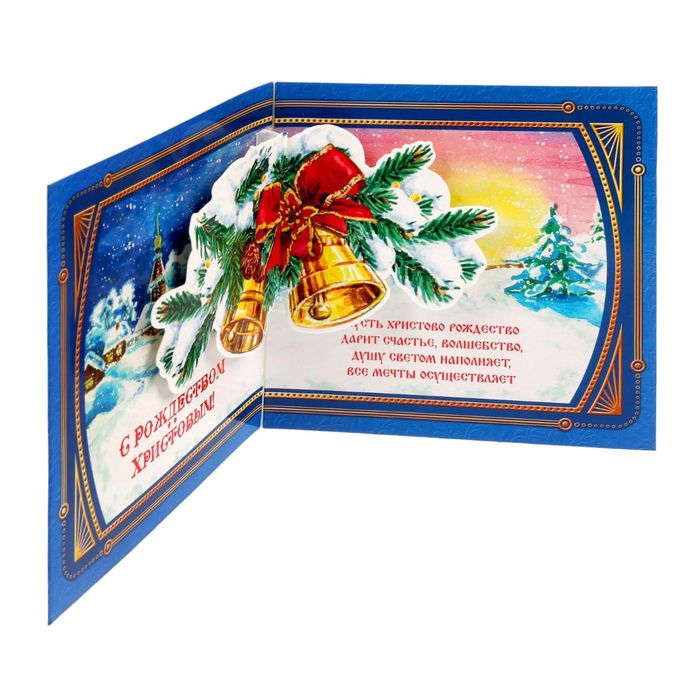 Объемная открытка «С Рождеством! Колокольчики»