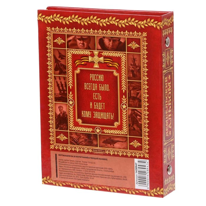 Фотоальбом в твердой обложке "Дембельский альбом", 36 фото