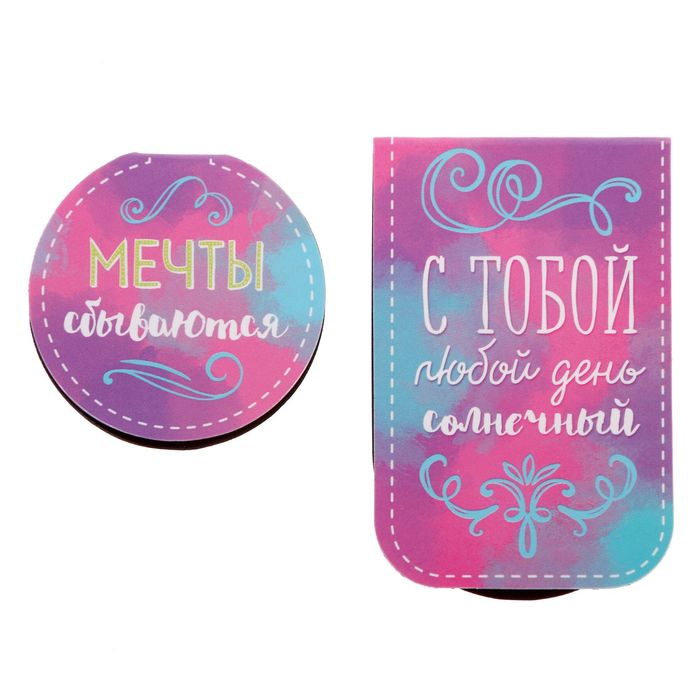 Закладки магнитные на подложке "Для любимой книжки", 2 шт.
