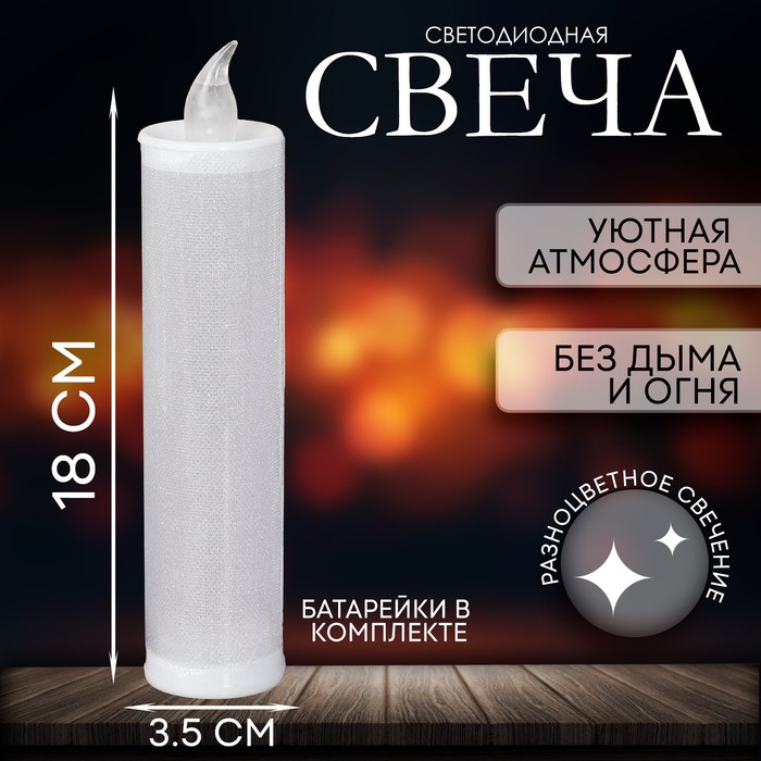 

Свеча светодиодная «Блеск»