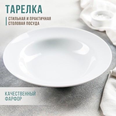 Тарелка глубокая «Идиллия», 230 мл, d=20 см, белая, фарфор