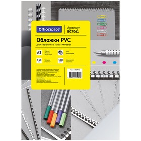 

Обложки для переплёта 100 штук OfficeSpace PVC, А3, 150 мкм, пластик