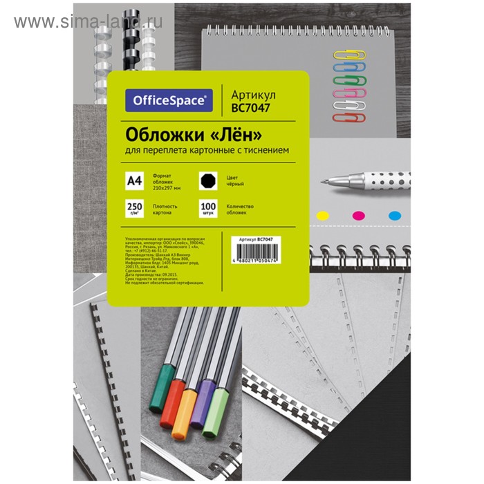 Обложки для переплета A4, 250 г/м2, 100 листов, картонные, чёрный, тиснение под Лен OfficeSpace