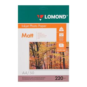 Фотобумага для струйной печати А4 LOMOND, блок 220 г/м², 50 листов, матовая, двусторонняя (0102144) от Сима-ленд