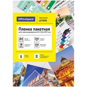 

Плёнка для ламинирования 100 штук OfficeSpace А4, 200 мкм, глянцевая
