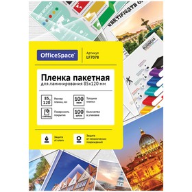 

Плёнка для ламинирования 100 штук OfficeSpace А7+, 100мкм, глянцевая