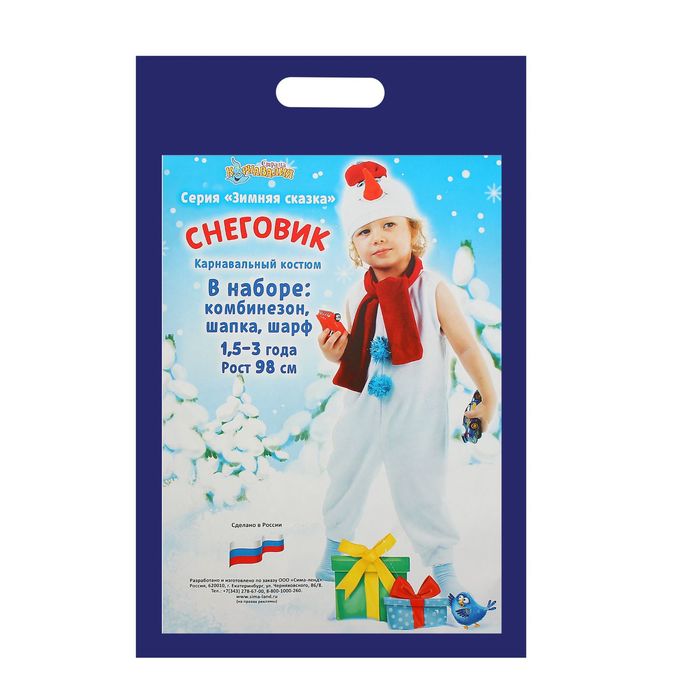 Детский карнавальный костюм "Белый снеговик", велюр, комбинезон, шарф, шапка, рост 98 см