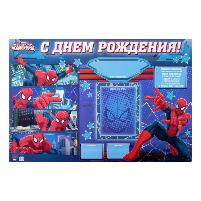 Плакат "С Днем Рождения", Человек-паук