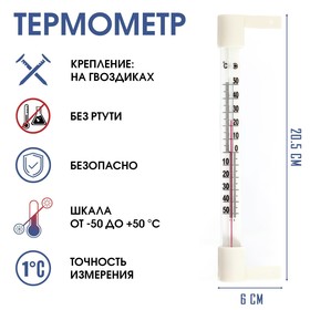 Термометр наружный (-50°С<Т<+50°С) на "гвоздике", упаковка картон микс