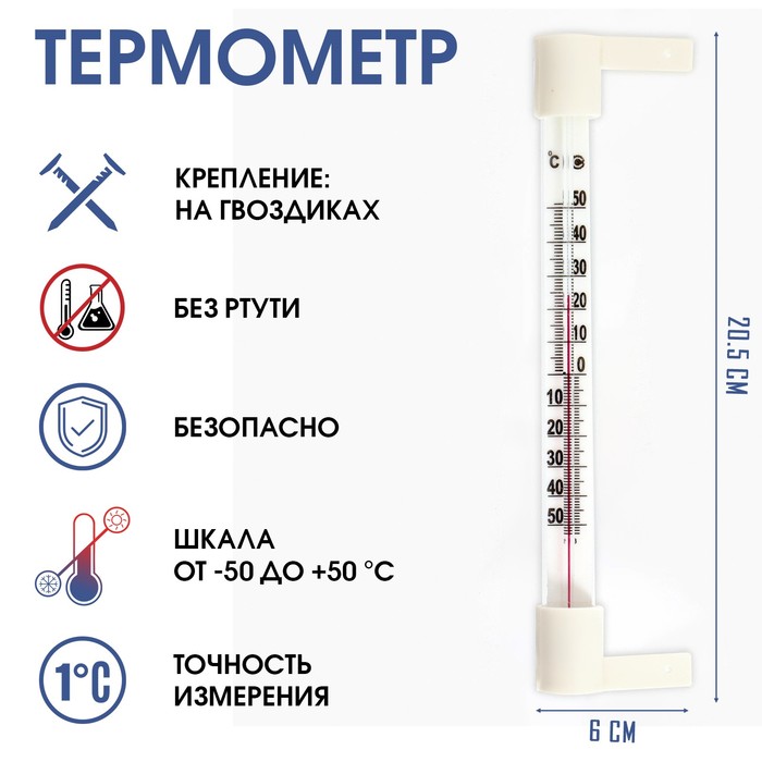 Термометр наружный, мод.ТСН-4, от -50°С до +50°С, на 