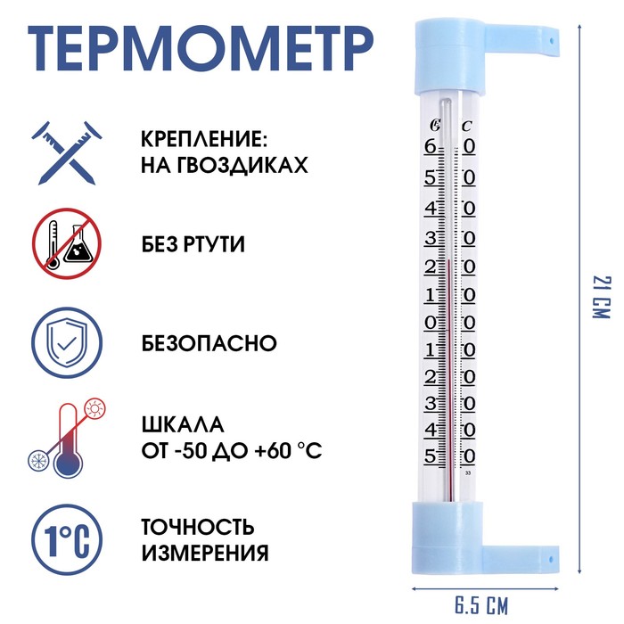 Термометр оконный (-50°С<Т<+60°С), на "гвоздике", упаковка пакет микс