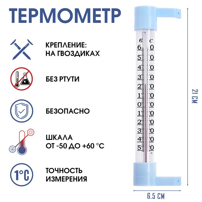 Термометр оконный, мод.ТСН-15, от -50°С до +60°С, на 