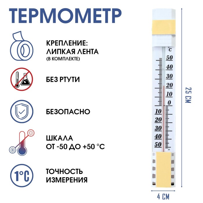 Термометр оконный, мод.ТСН-42, от -50°С до +50°С, на 
