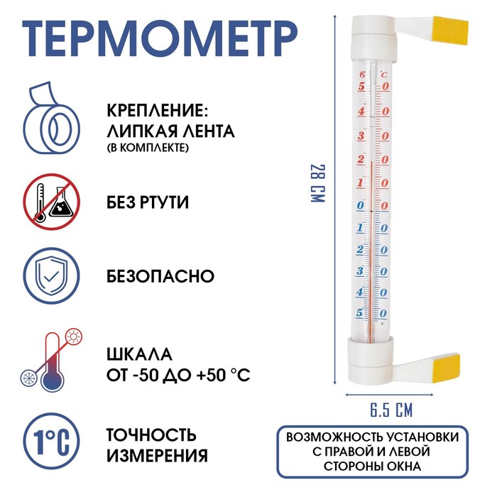 Термометр оконный Престиж от -50С до 50С на липучке упаковка пакет 175₽