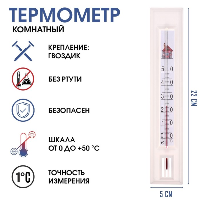 Термометр комнатный (0°С<Т<+50°С), упаковка картон микс