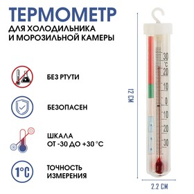 Термометр для холодильника "Айсберг" (-30°С<Т<+30°С), упаковка пакет с ярлыком микс