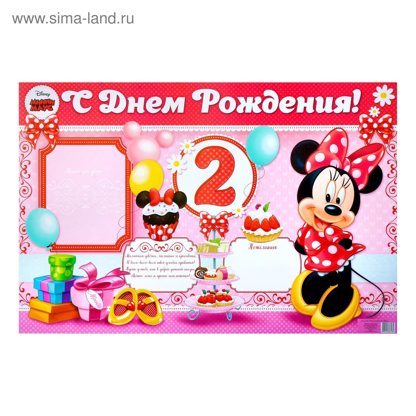 С днем рождения 2 года