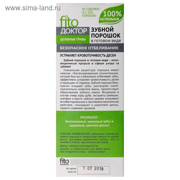 фото Зубной порошок в готовом виде fito доктор "целебные травы", туба, 45 мл fitoкосметик
