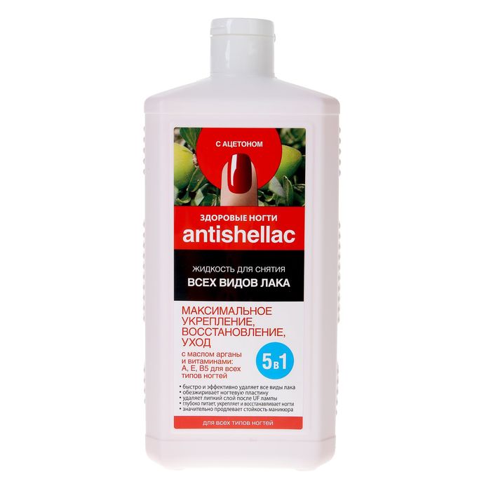 Жидкость снятия для всех видов лака Antishellac с ацетоном "Макс.укпепление, восстан-е", 1000 мл