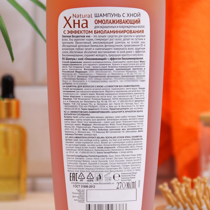 Шампунь для волос Хна Natural «Эффект биоламинирования», омолаживающий, 270 мл 