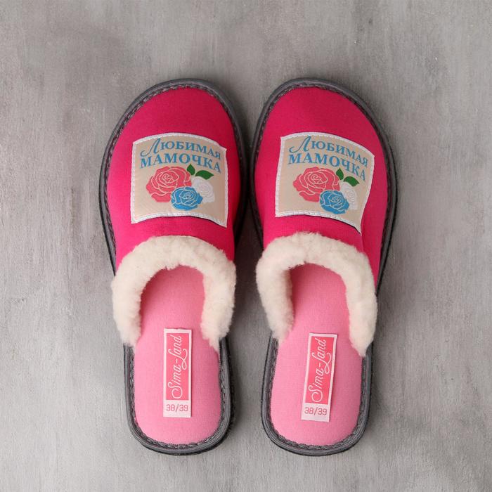 Обувь домашняя женская "Любимая Мамочка", размер 38/39