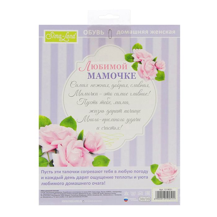 Обувь домашняя женская "Любимая Мамочка", размер 38/39