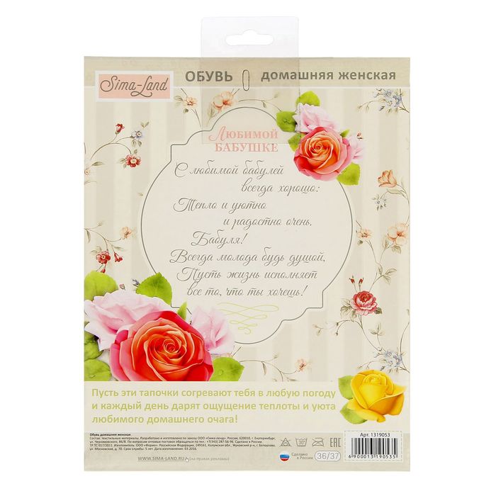 Обувь домашняя женская "Любимая Бабушка", размер 36/37